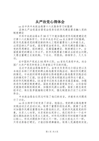 从严治党心得体会 