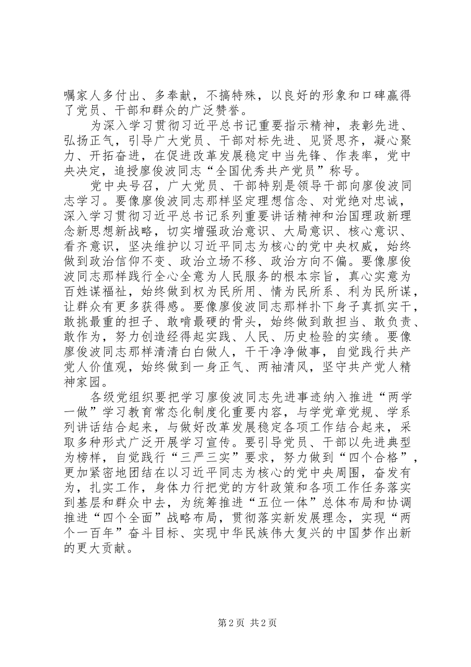 向廖俊波同志学习心得体会 _第2页