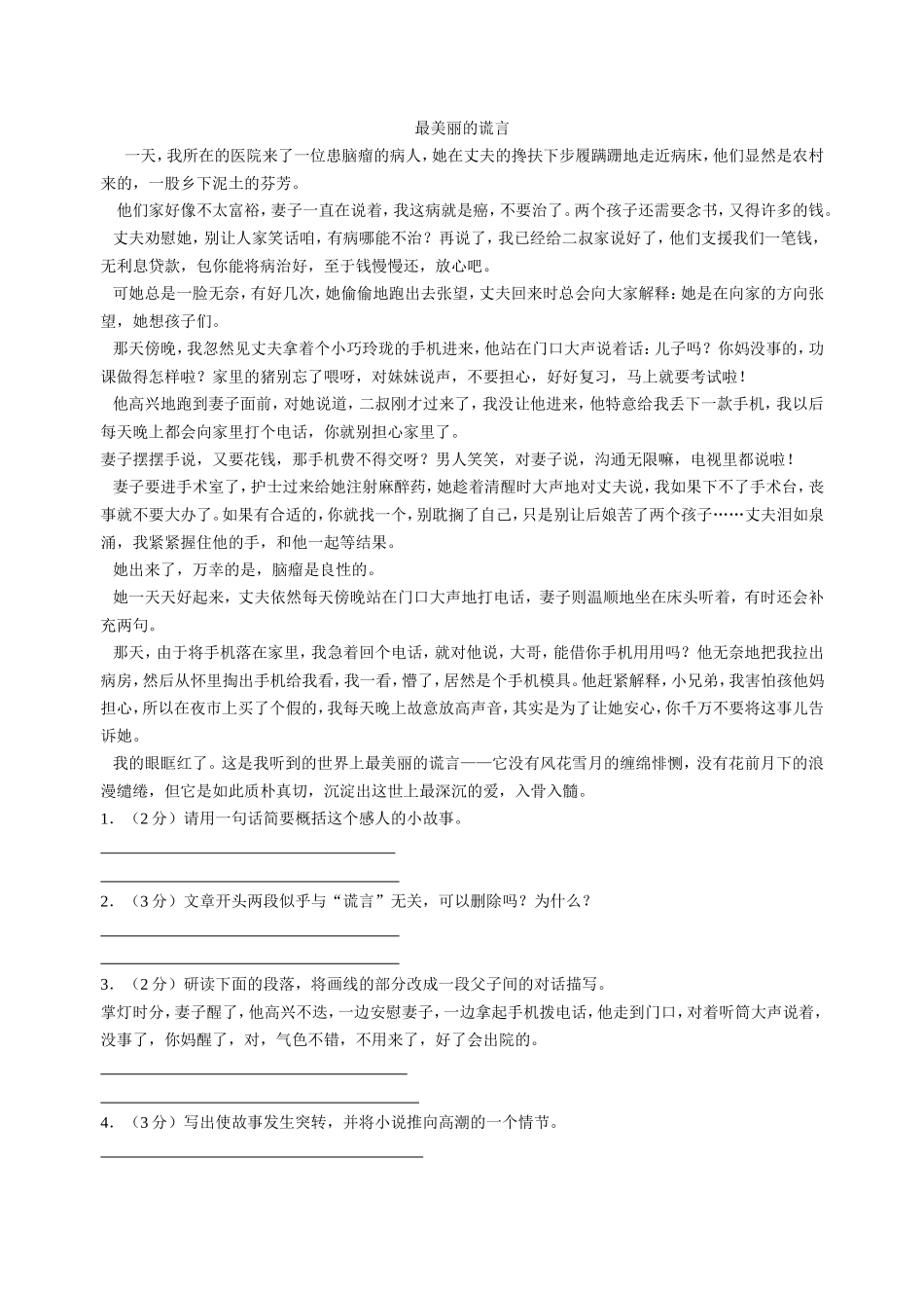 最美丽的谎言_第1页