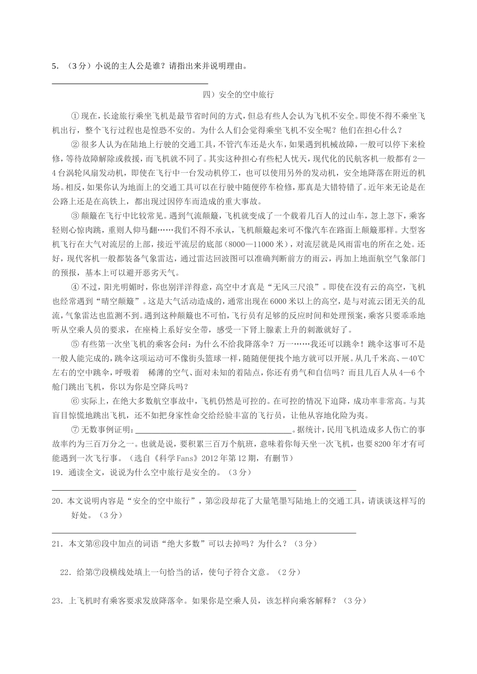 最美丽的谎言_第2页