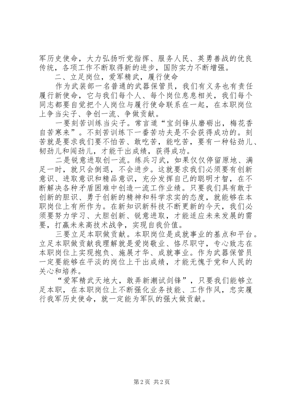 履行使命心得体会 _第2页