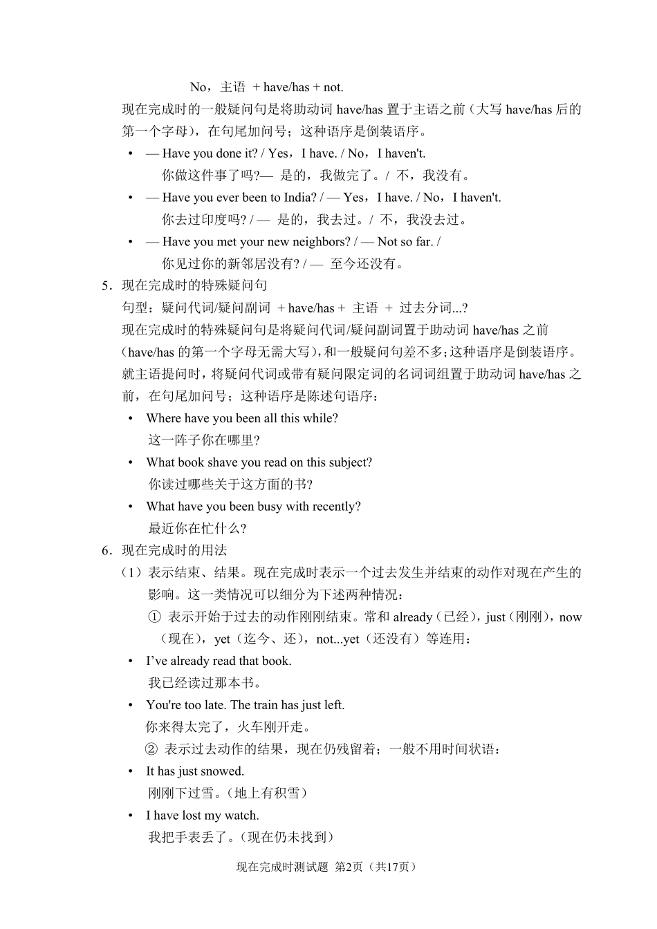 现在完成时练习题122道(含答案) _第2页