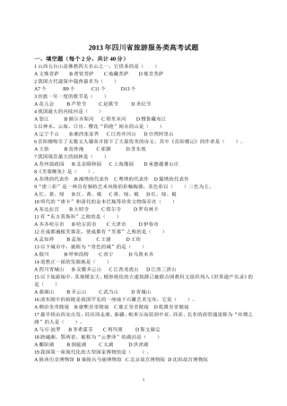 2013年四川省旅游服务类试题
