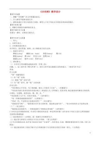 合欢树教学设计