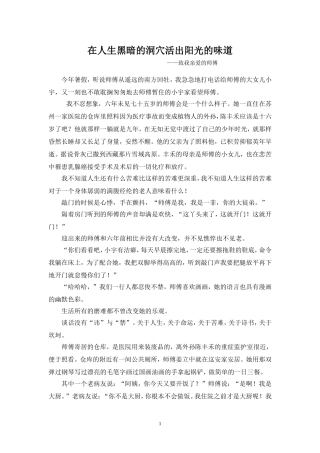 在人生黑暗的洞穴活出阳光的味道