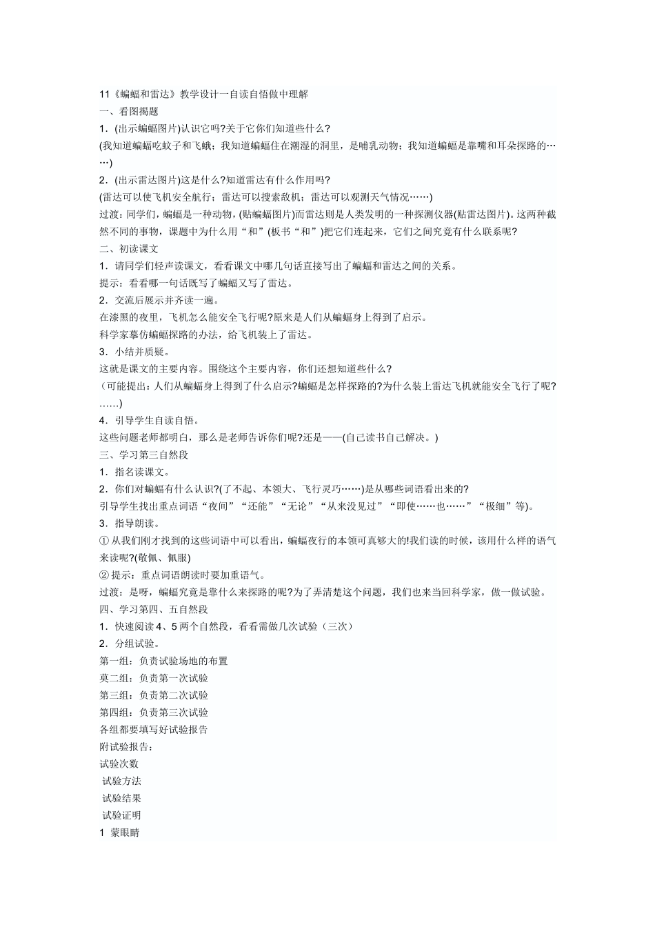 蝙蝠和雷达教学设计一_第1页