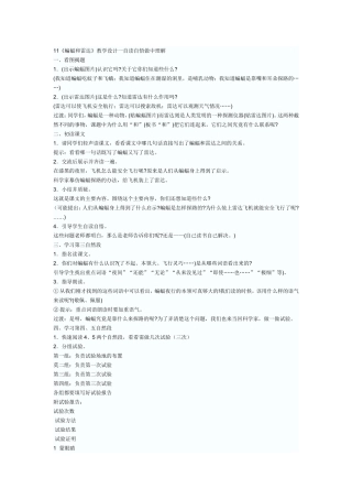 蝙蝠和雷达教学设计一