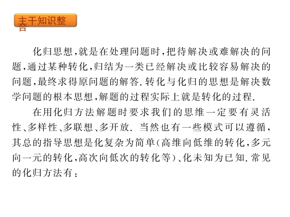 兰炼二中2014届高考：转化与化归思想2_第3页
