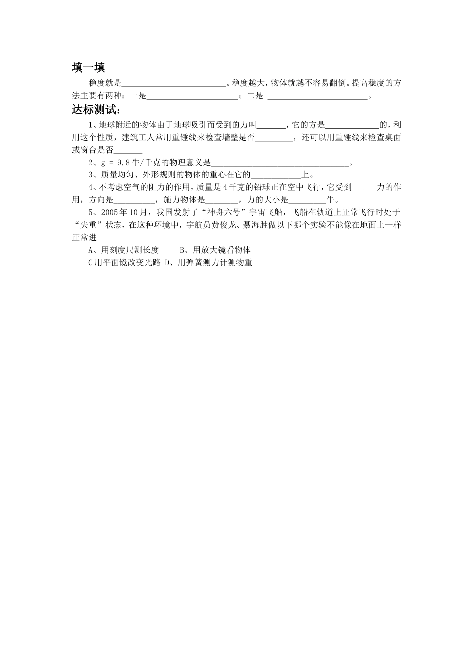 《第四节-来自地球的力》习题2_第1页