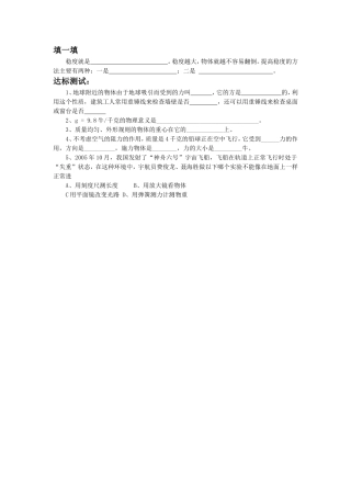 《第四节-来自地球的力》习题2