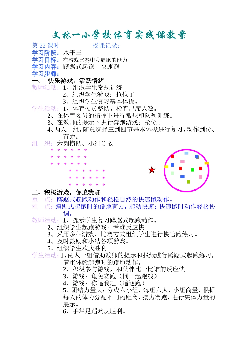 小学体育课教案22_第1页