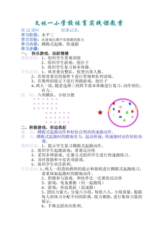 小学体育课教案22