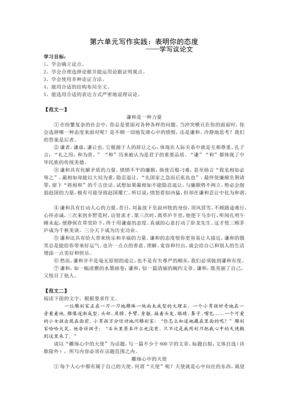 九上第六单元写作实践《表明你的态度》学生用资料_第1页