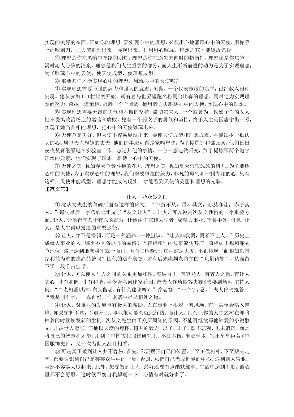 九上第六单元写作实践《表明你的态度》学生用资料_第2页