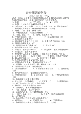 青春期调查问卷