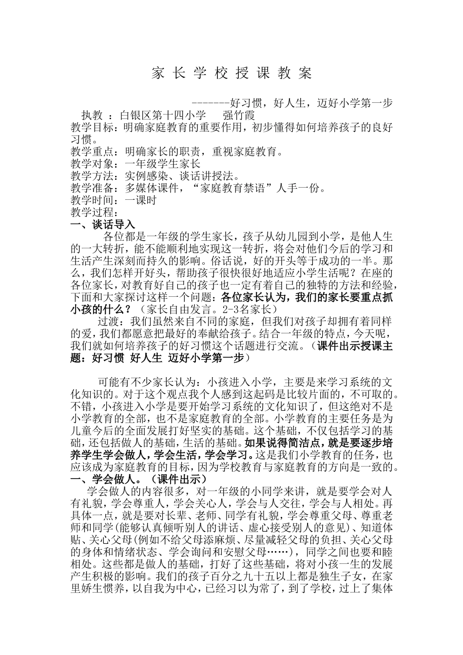 家长学校授课教案（十四小强竹霞）_第1页