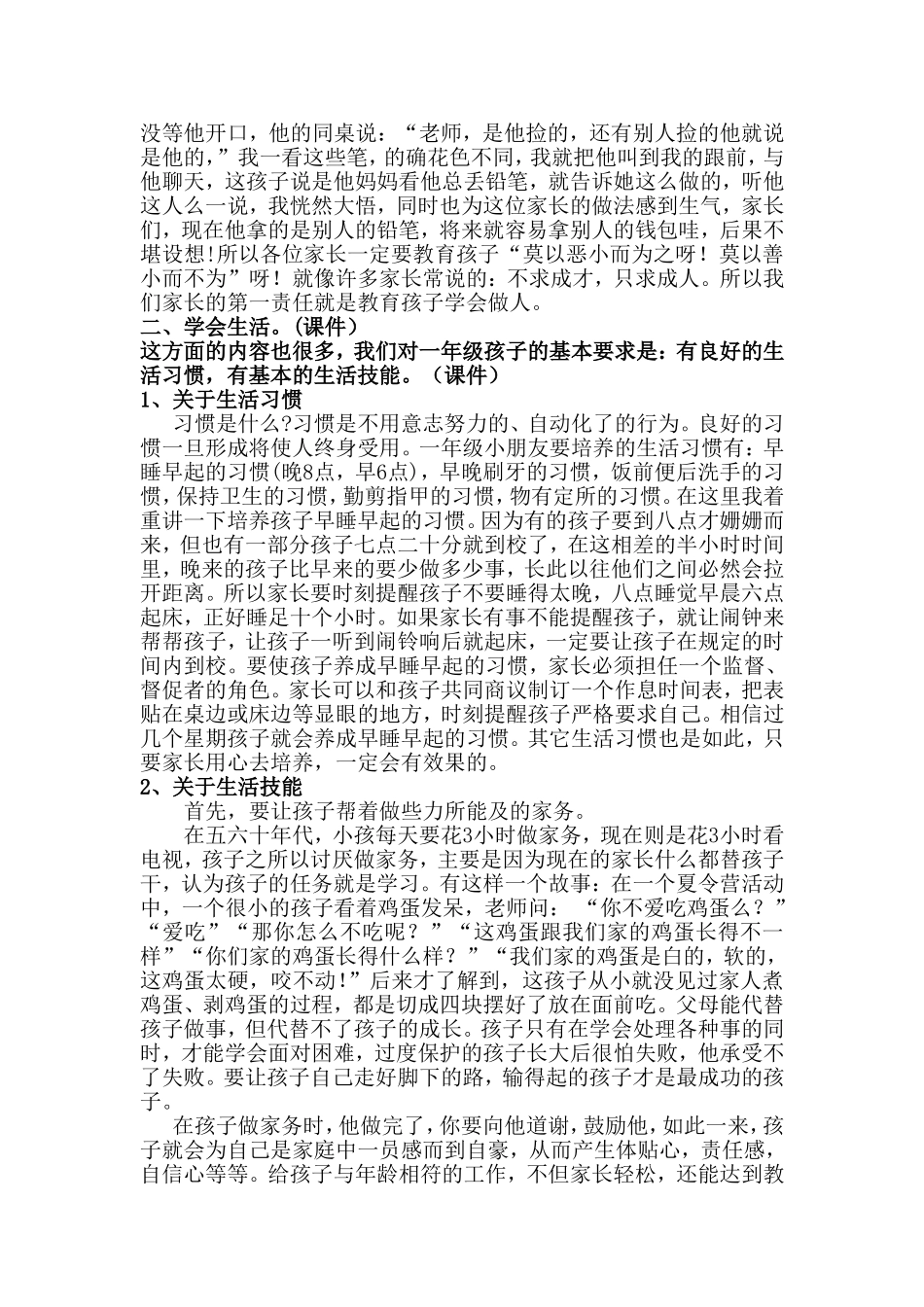 家长学校授课教案（十四小强竹霞）_第3页