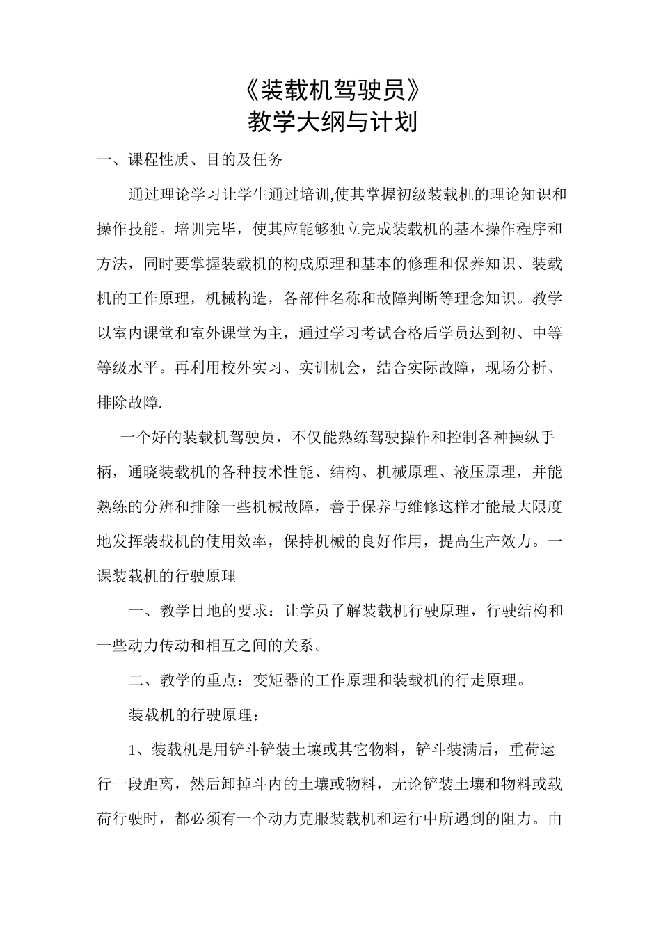 装载机驾驶员大纲_第1页