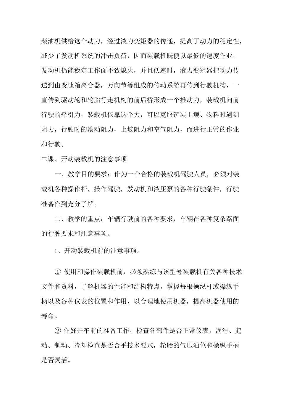 装载机驾驶员大纲_第2页