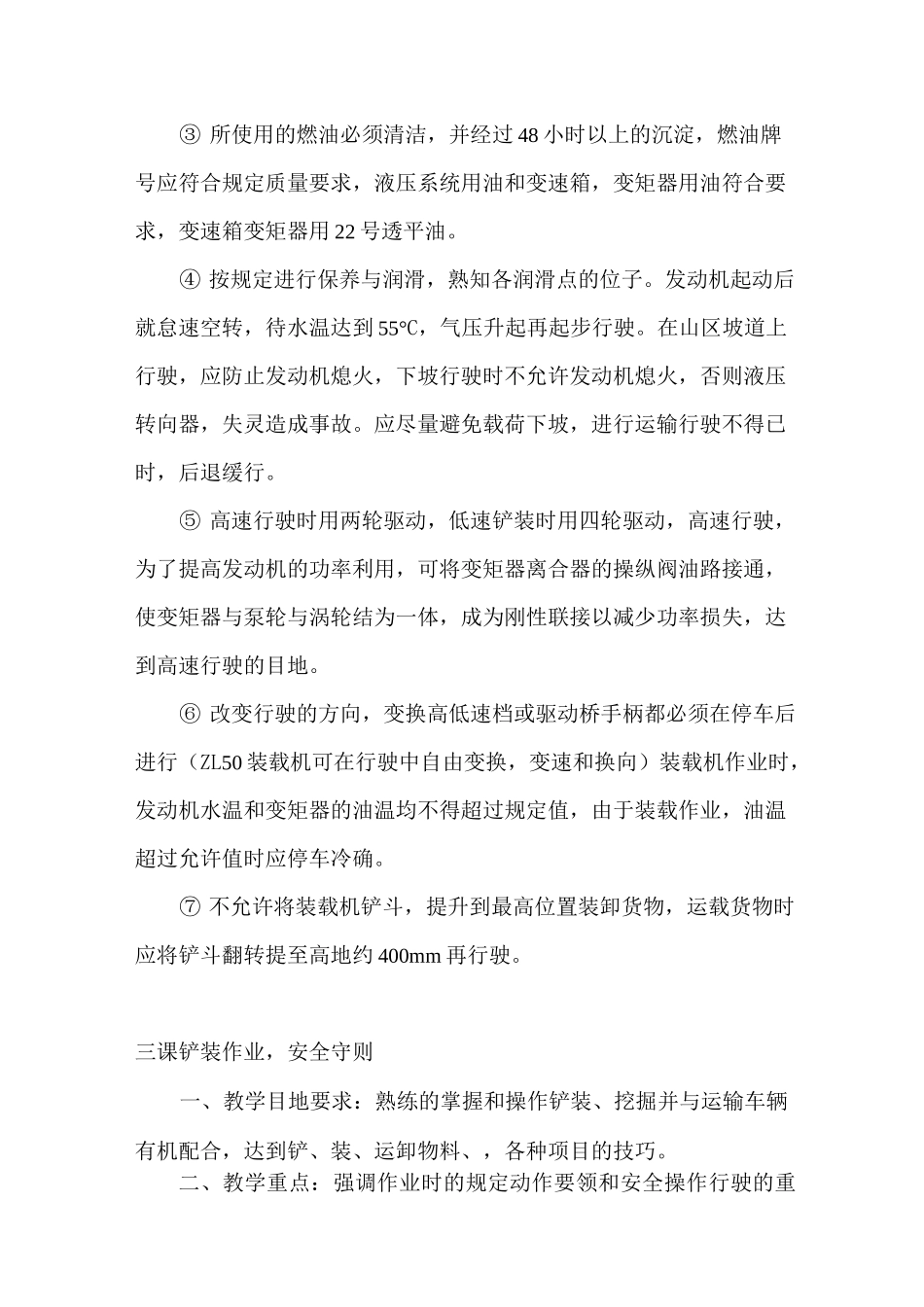 装载机驾驶员大纲_第3页