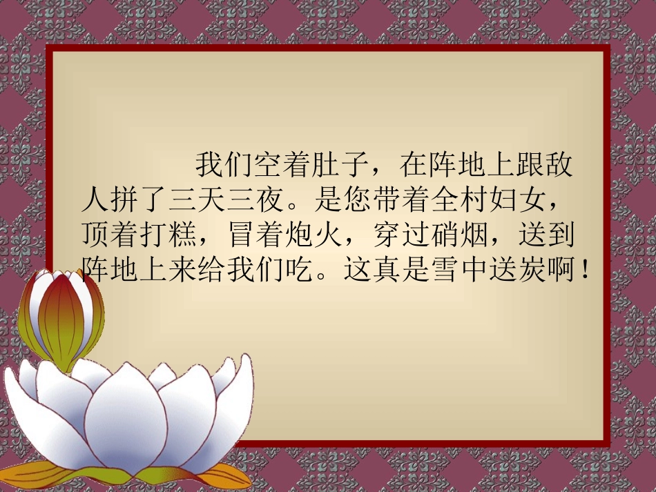 再见了-亲人---课件_第2页