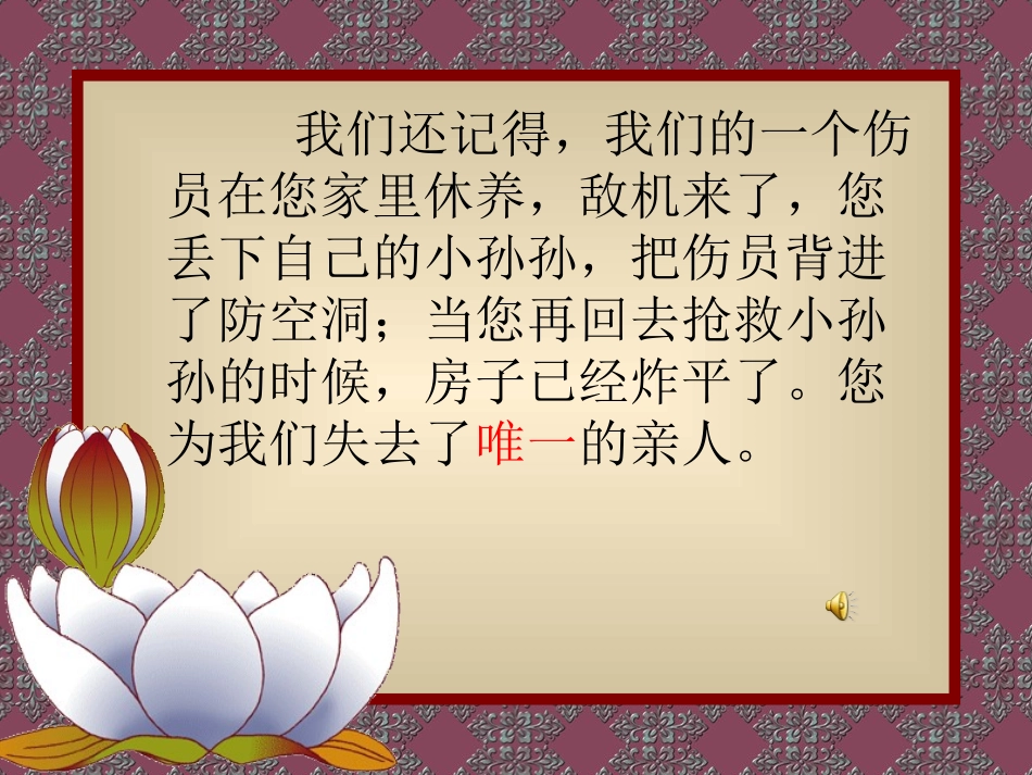 再见了-亲人---课件_第3页
