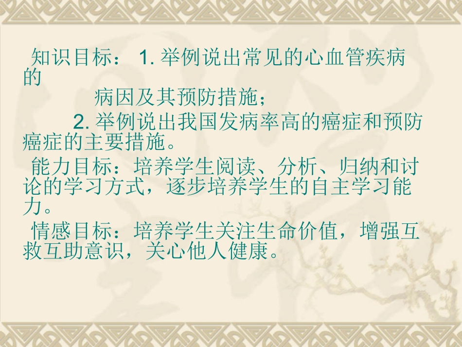 威胁健康的主要疾病_第2页