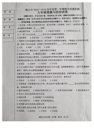 鞍山市2018-2019学年第一学期九年级道德与法治期末试卷(含答案)