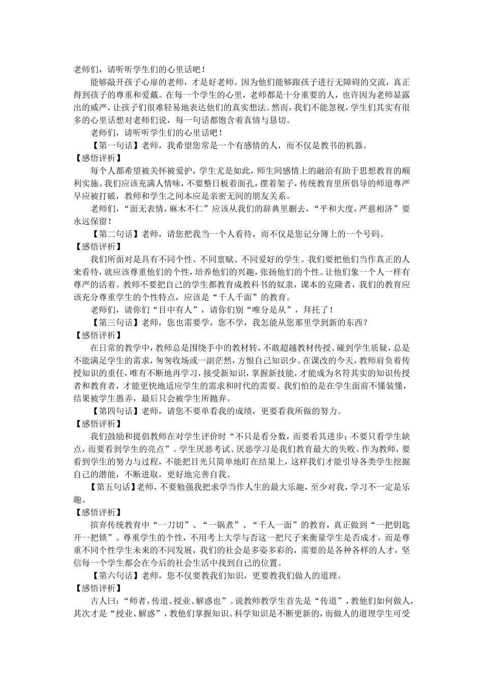 【教学风采】老师们，请听听学生们的心里话吧！_第1页