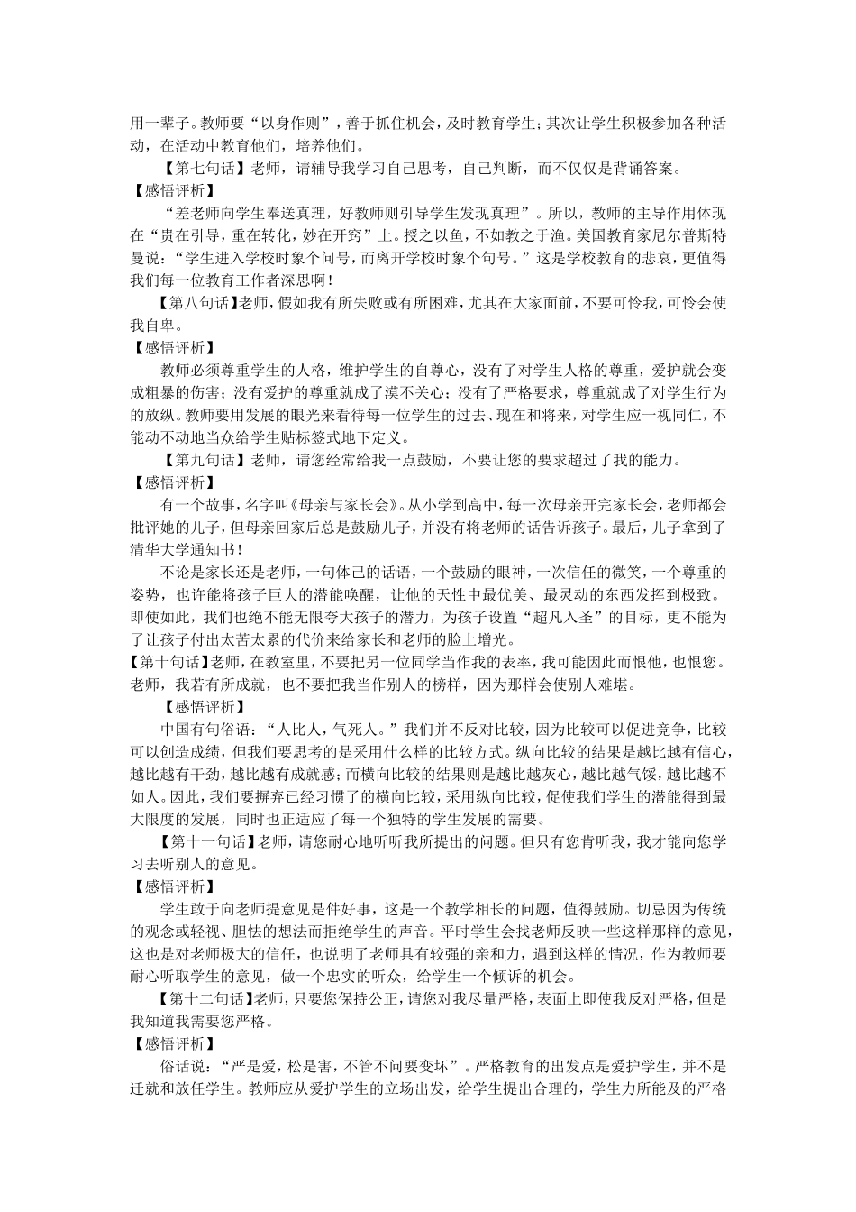 【教学风采】老师们，请听听学生们的心里话吧！_第2页