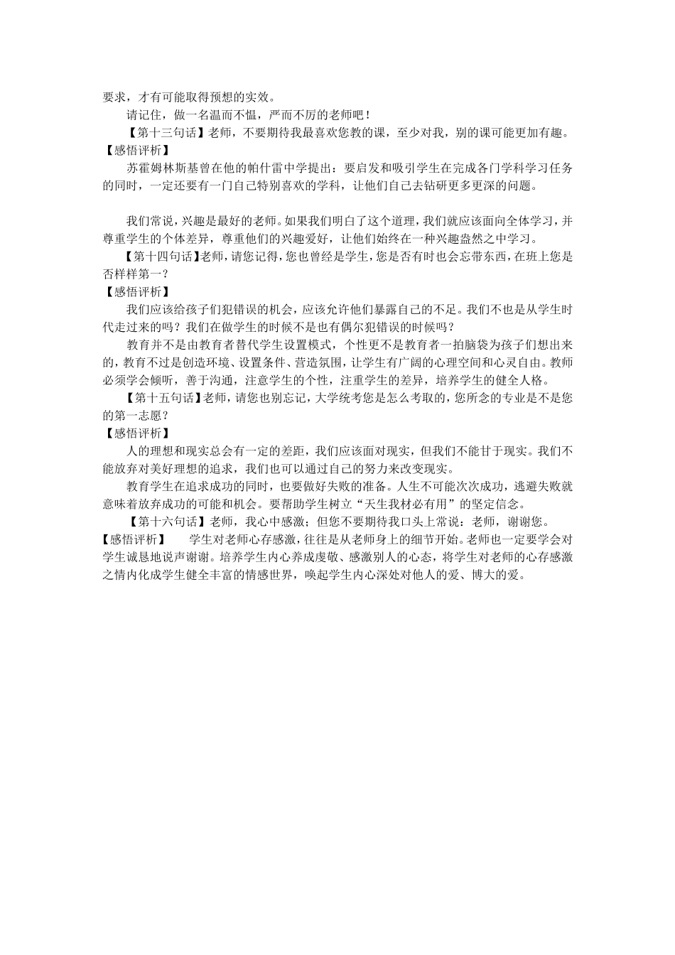 【教学风采】老师们，请听听学生们的心里话吧！_第3页