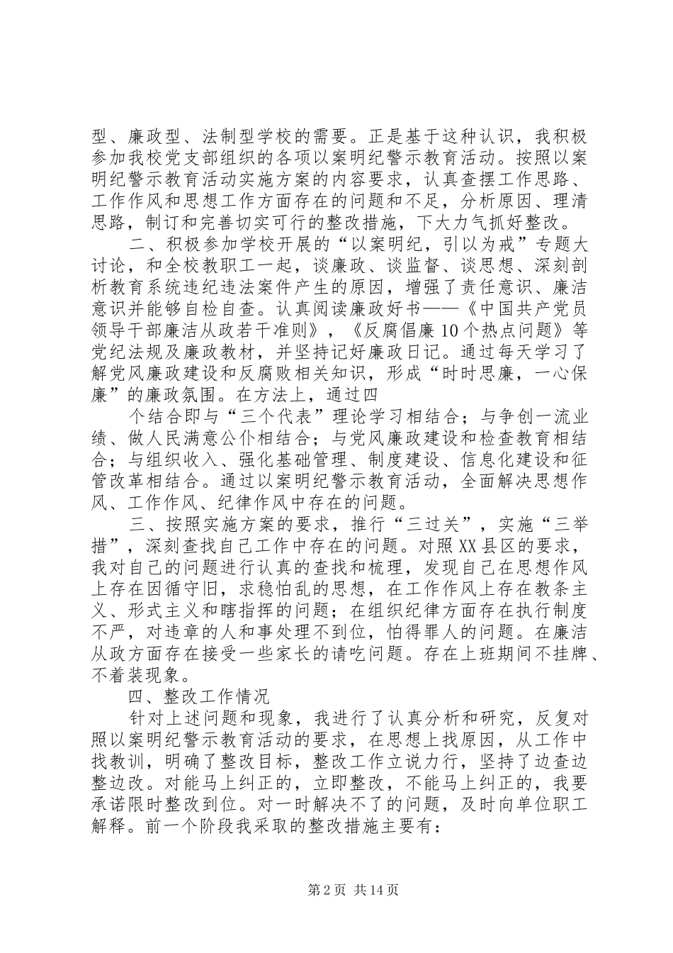 学习“以案明纪警示教育”活动的心得体会 _第2页