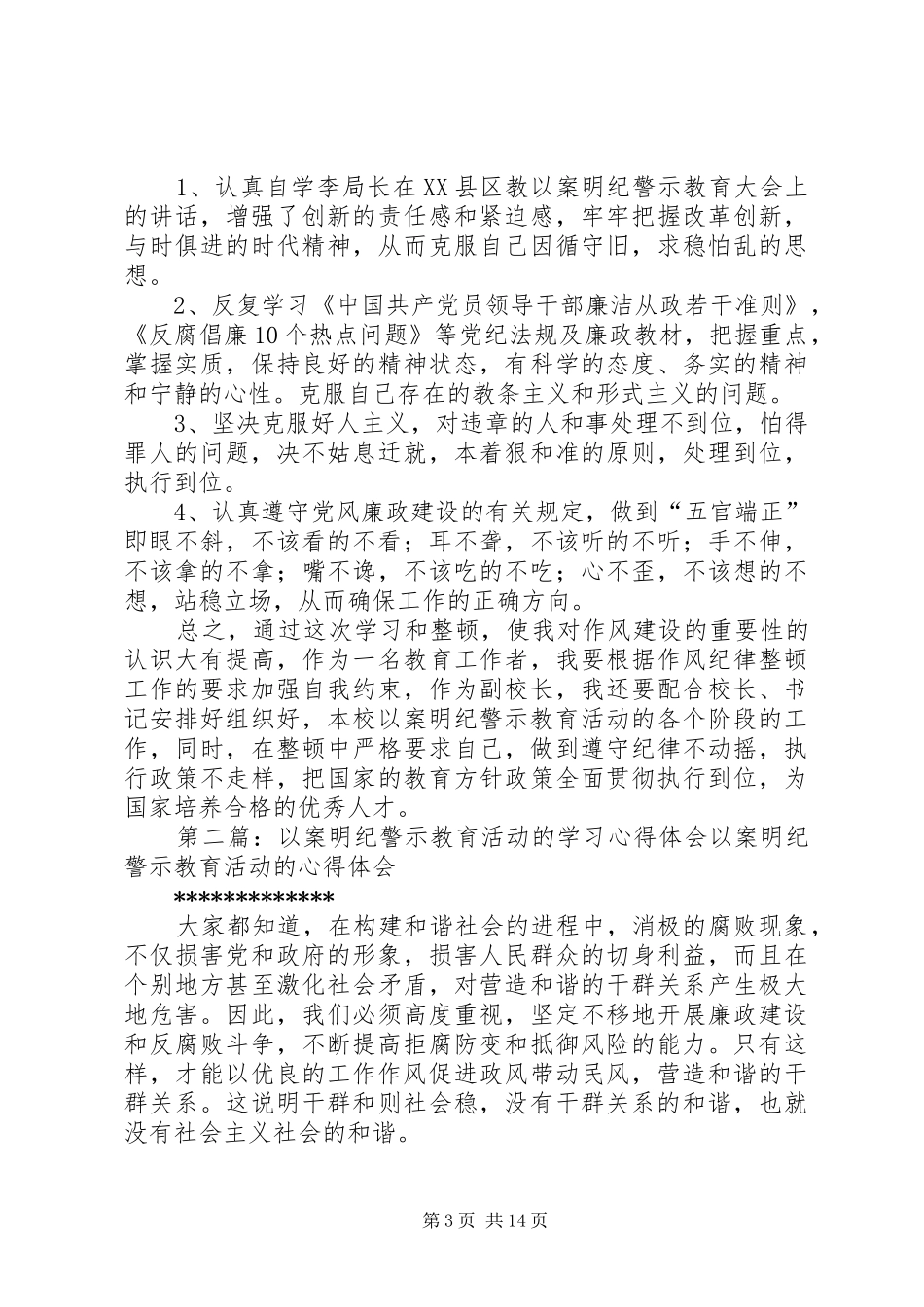 学习“以案明纪警示教育”活动的心得体会 _第3页