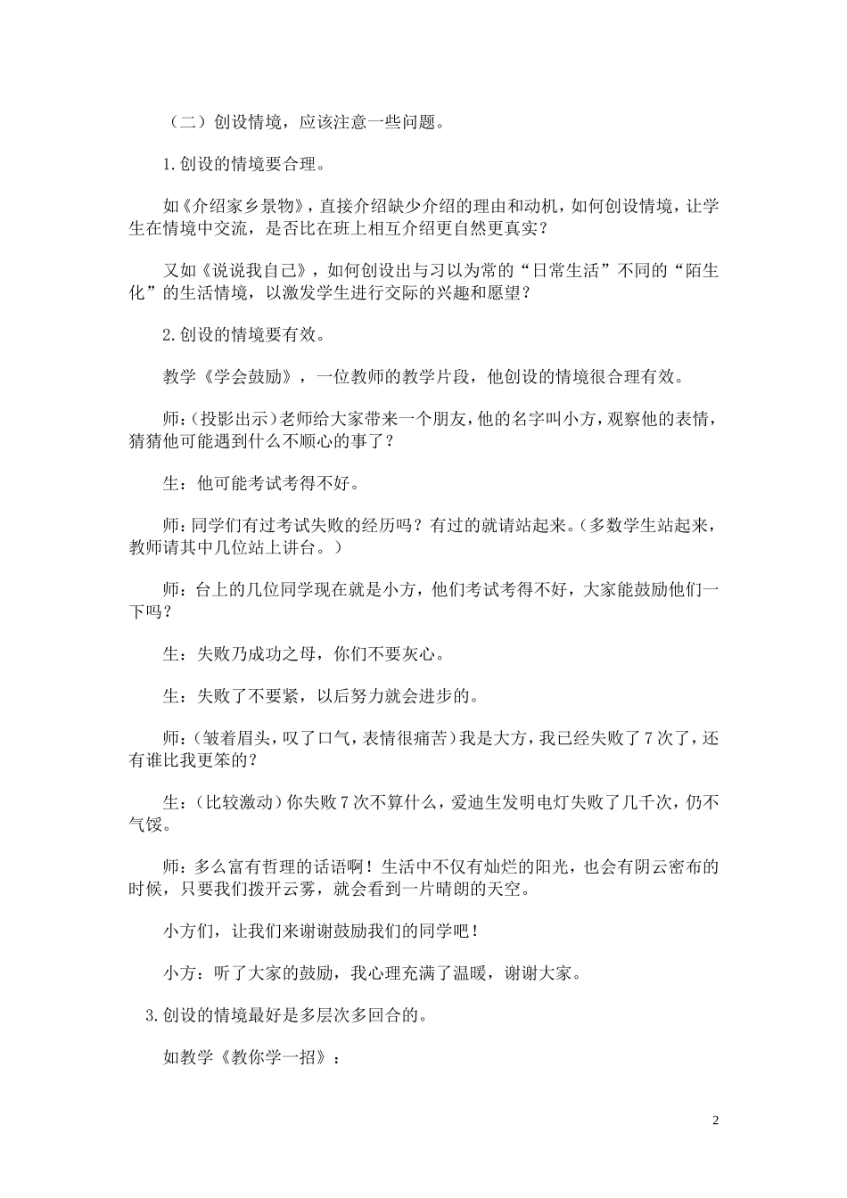 浅谈小学口语交际能力的培养 (2)_第2页