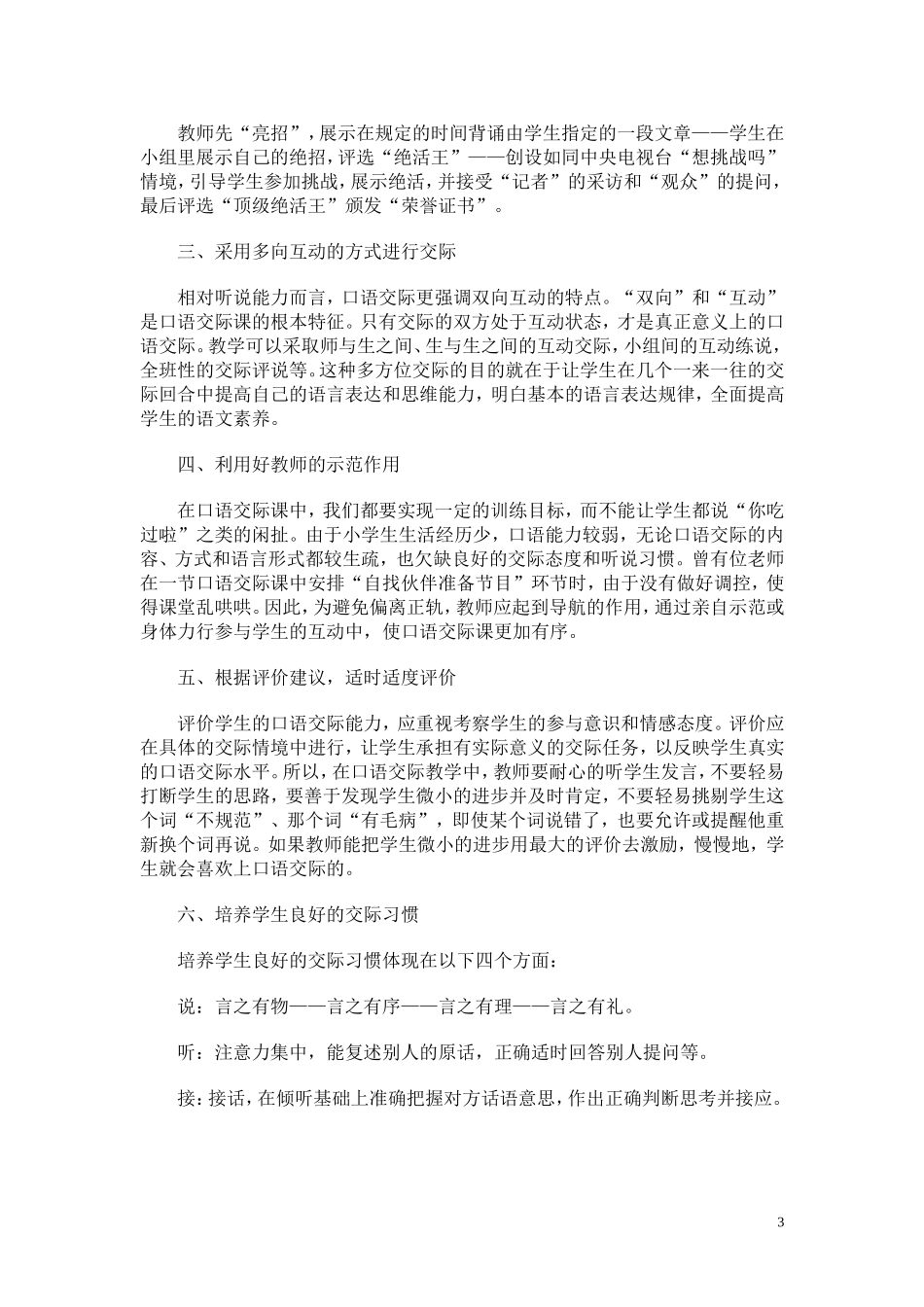 浅谈小学口语交际能力的培养 (2)_第3页