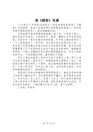 观《暖春》有感 