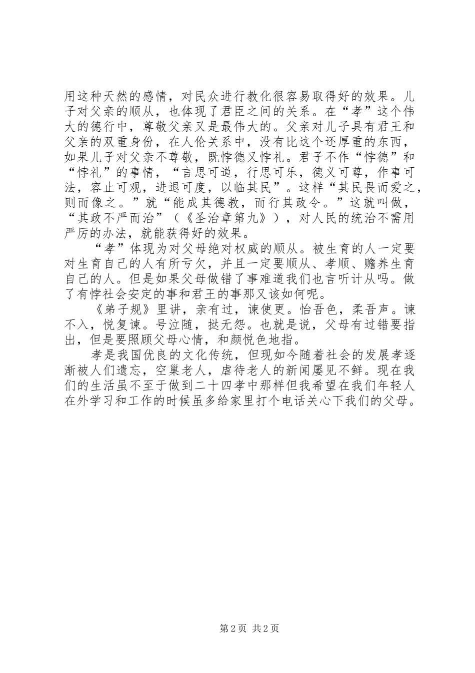 读《二十四孝》有感 _第2页