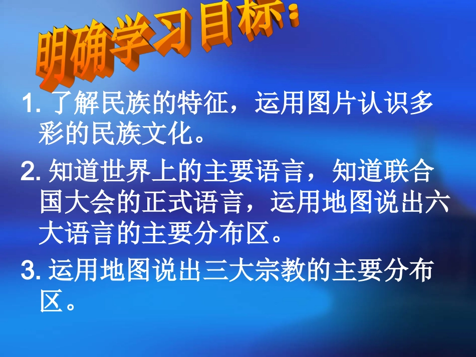 5.2民族、语言和宗教_第3页