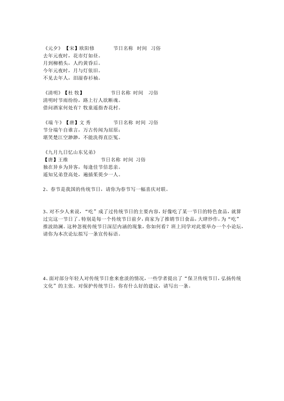 龙文化和民风民俗_第2页