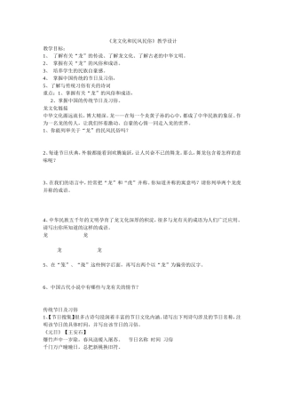 龙文化和民风民俗