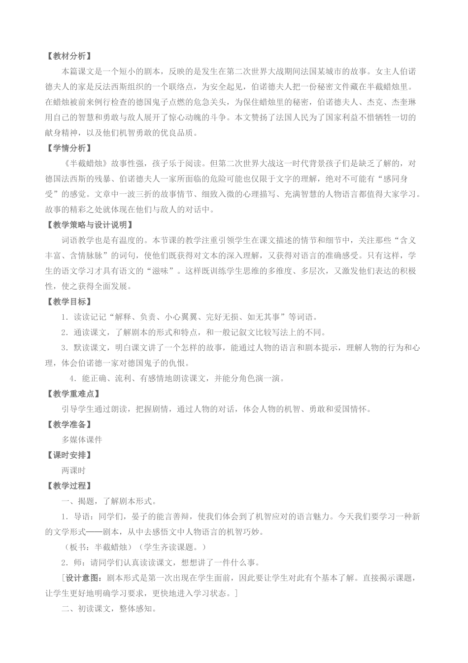 半截蜡烛教案_第1页