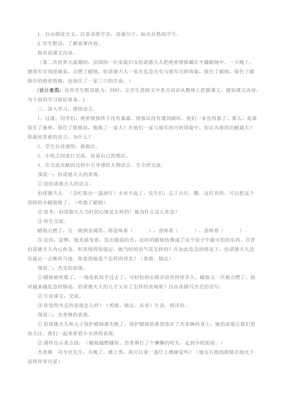 半截蜡烛教案_第2页