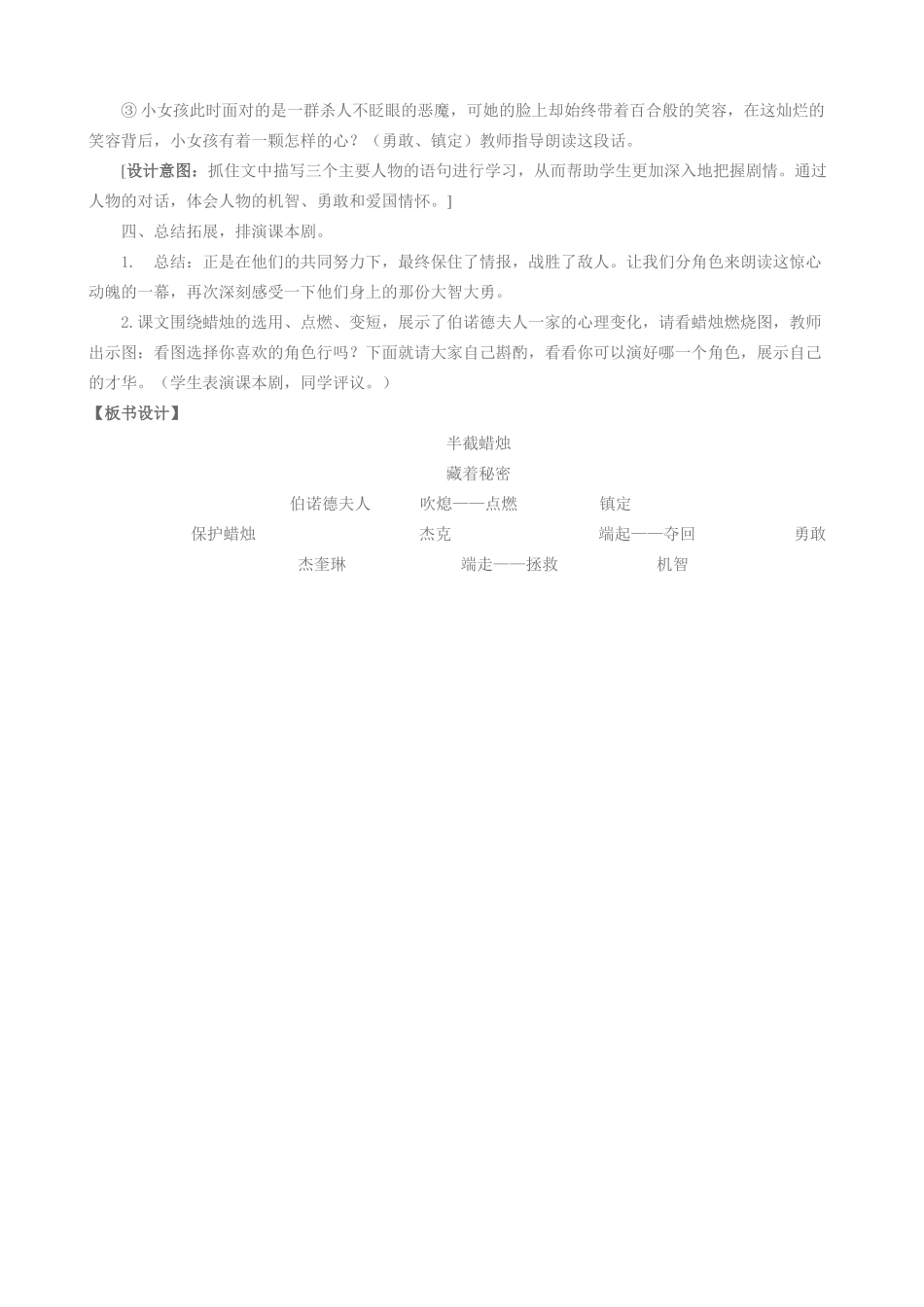 半截蜡烛教案_第3页