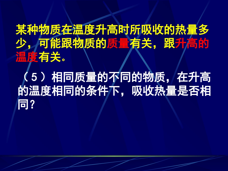 16.3比热容ppt课件_第3页