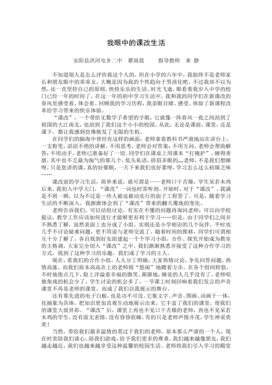 我眼中的课改生活_第1页