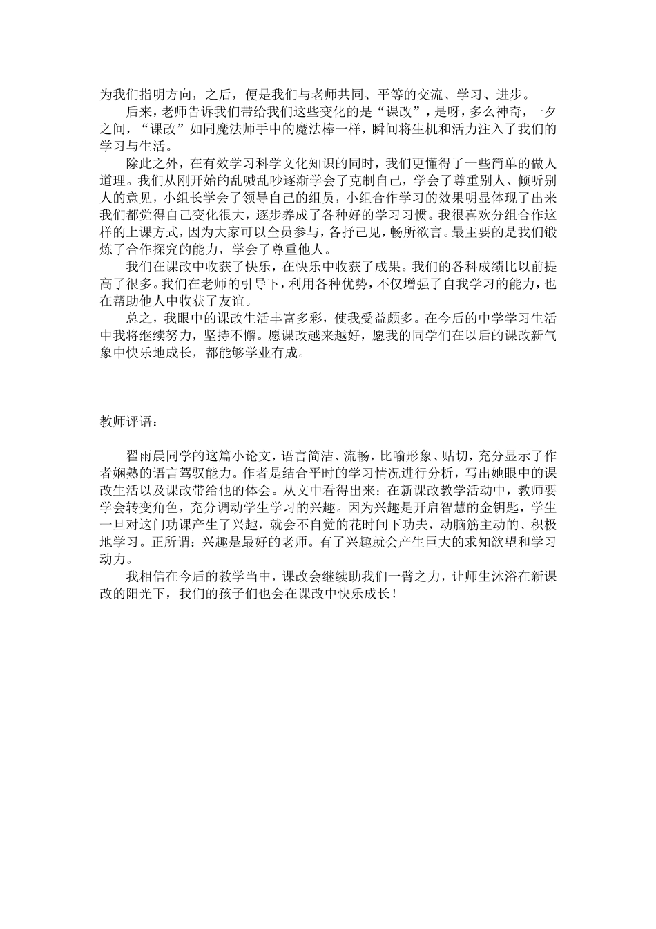 我眼中的课改生活_第2页