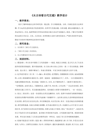 《主题探究学习：从古诗看古代交通》教学设计2