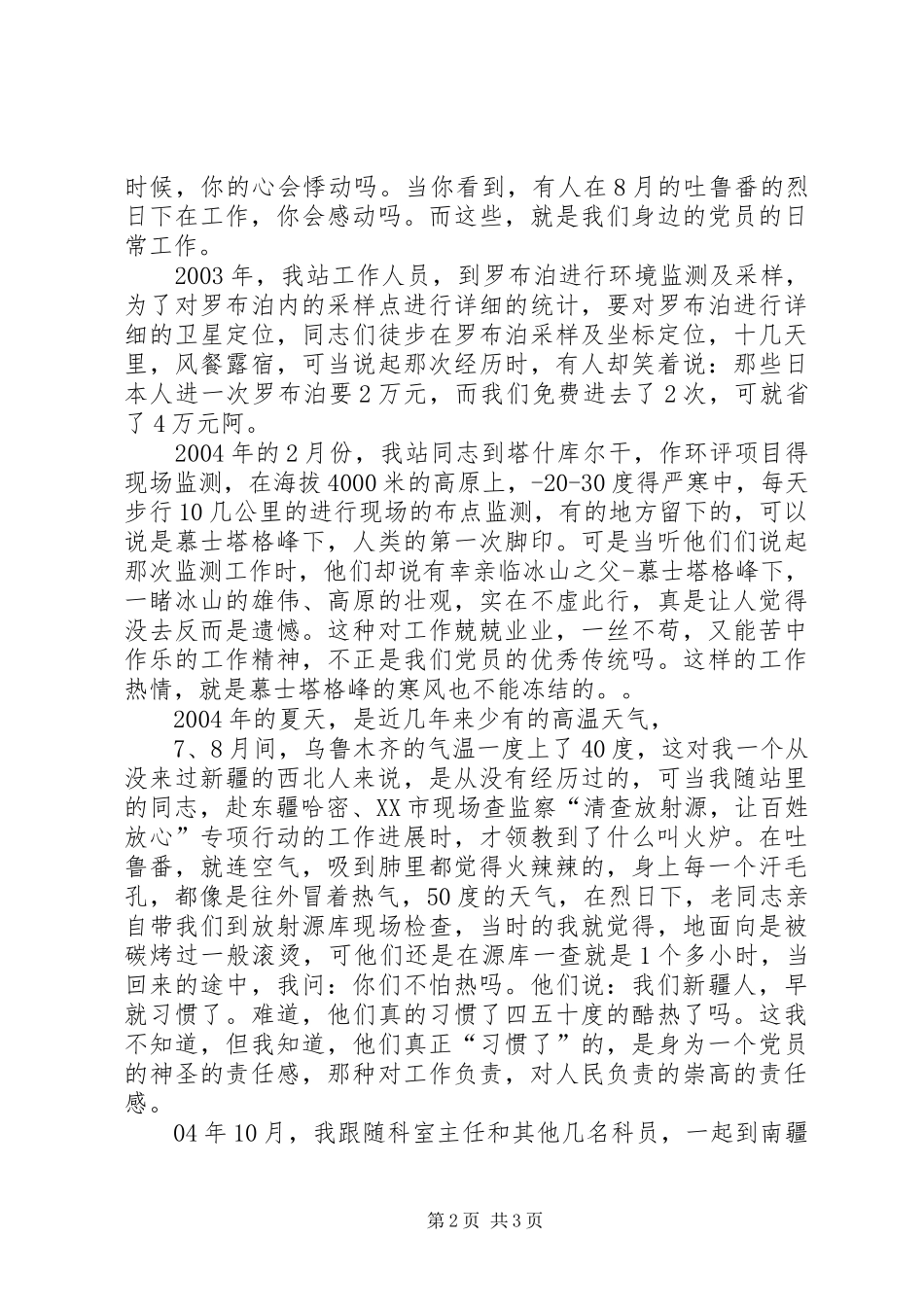 学习党员江尔·热哈提先进事迹有感 _第2页