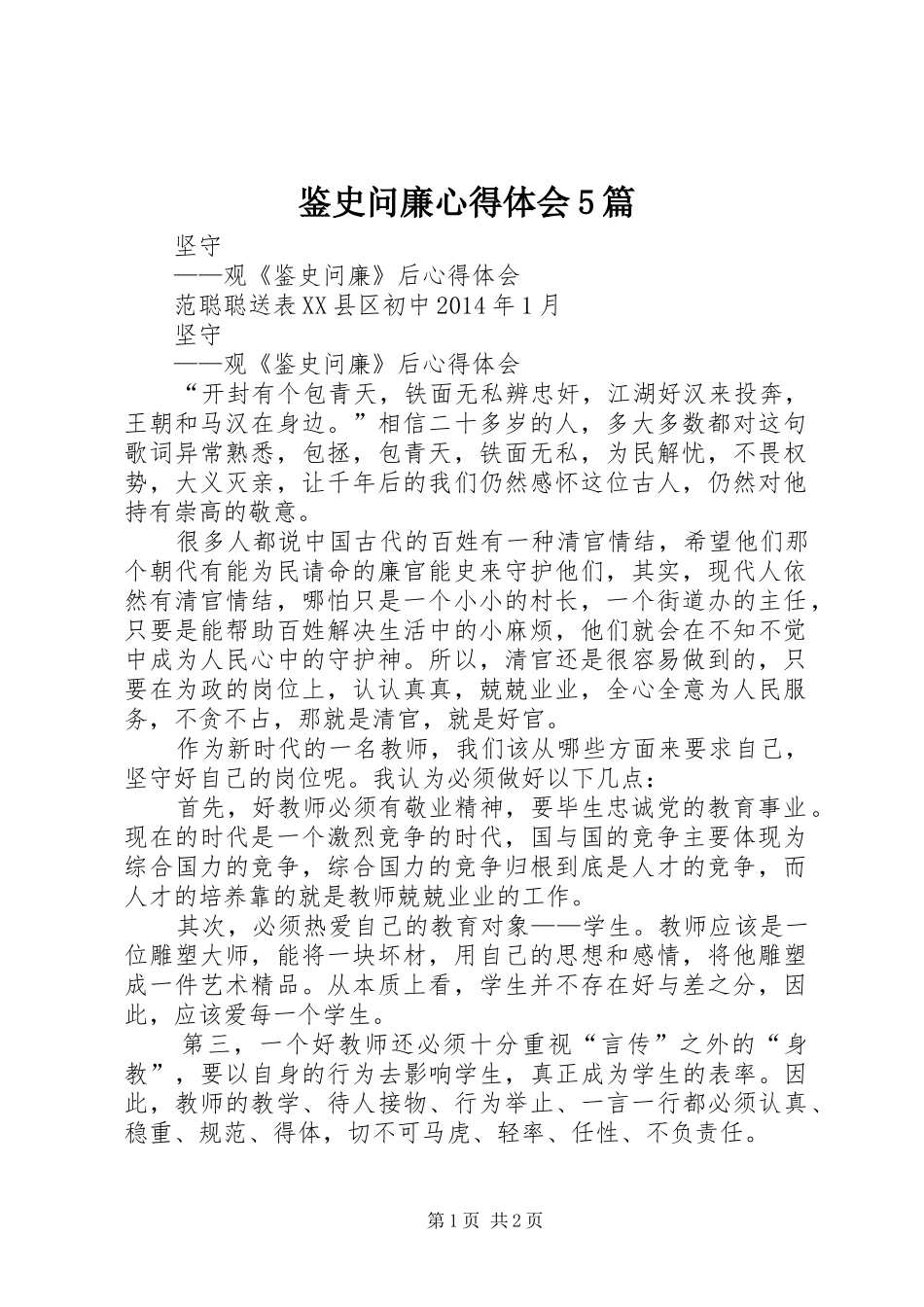 鉴史问廉心得体会5篇 _第1页