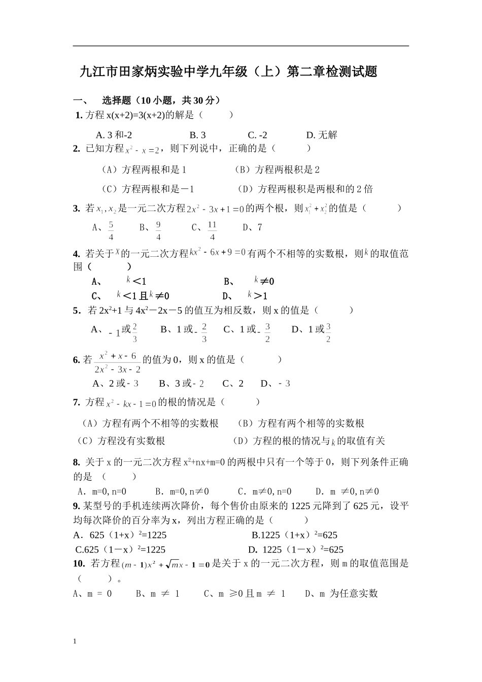 九江市田家炳实验中学九年级_第1页